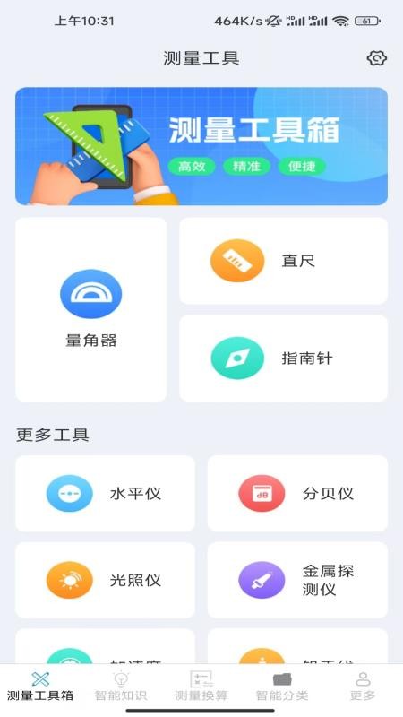 一键智能测量仪最新版v3.3.0.1截图4