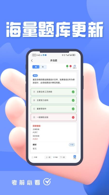 特种设备作业考试题峰官方版v5.0.1截图1
