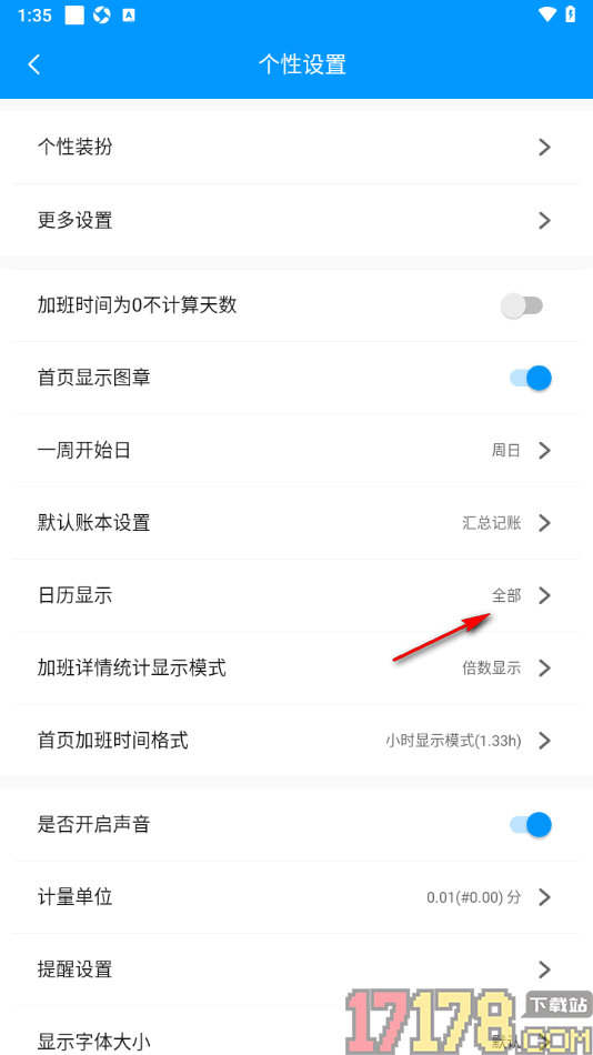 记加班手机版设置日历显示样式为7天的方法