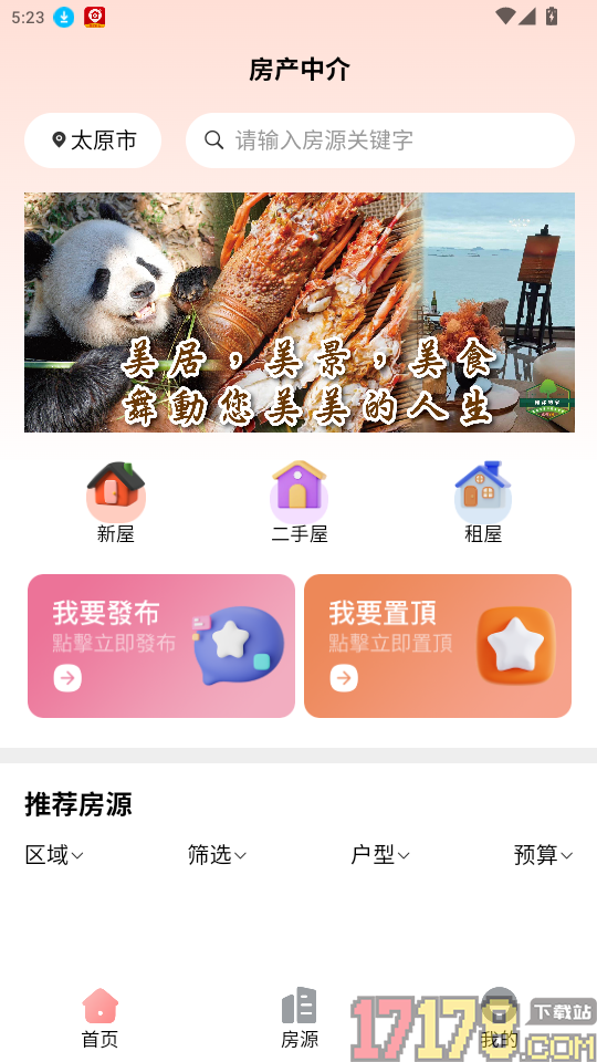 便捷房源信息发布系统官方版