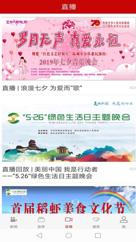 云上宜都官网版v1.1.8截图3