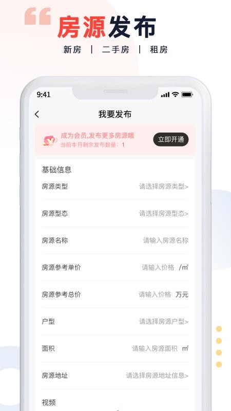便捷房源信息发布系统官方版v1.1.20截图3