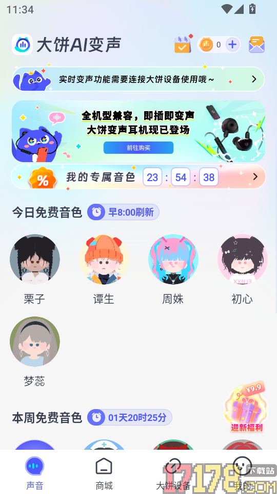 大饼AI变声免费版