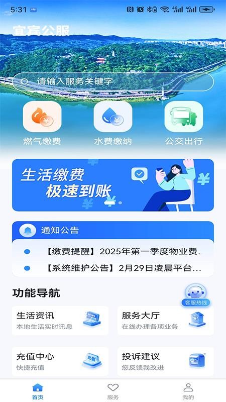 宜宾公服免费版APPv1.1.5截图4