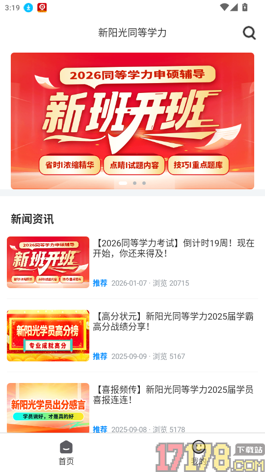 新阳光教育免费版