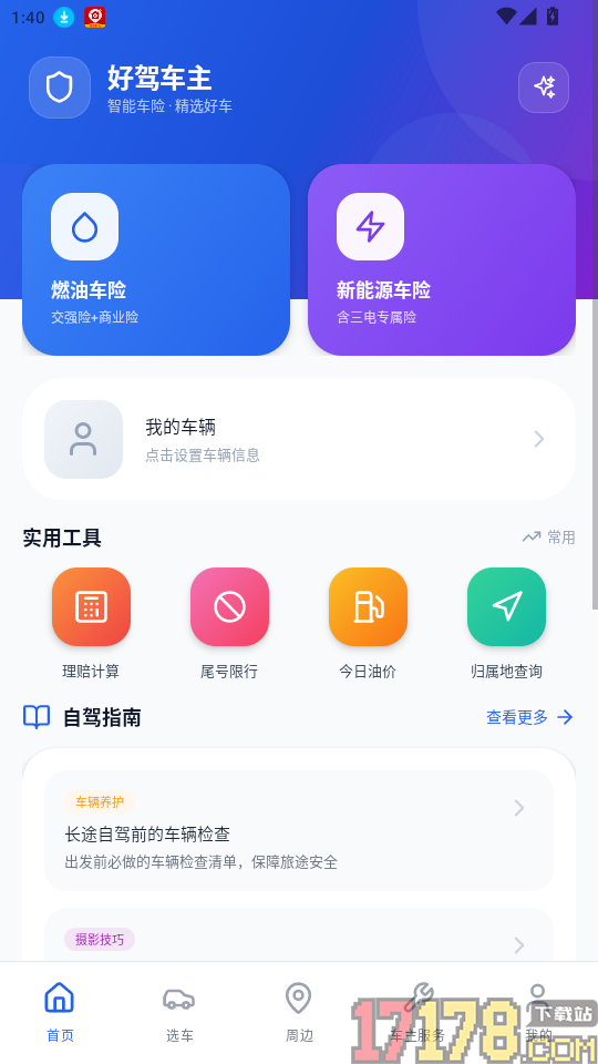 好驾车主官网版