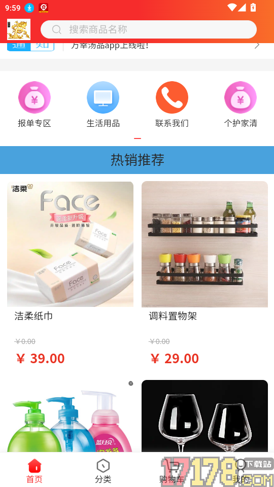 万幸汤品官网版