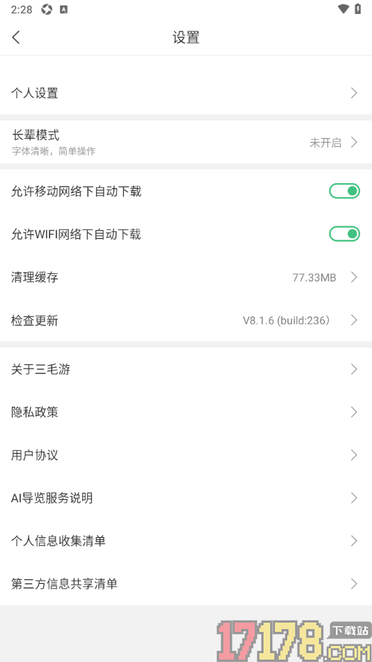三毛游手机版设置允许在移动网络下自动下载功能的方法