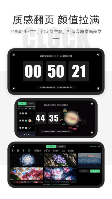 桌面翻页时钟绿色版v2.4.0截图5