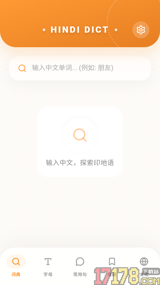 印地语词典官网版