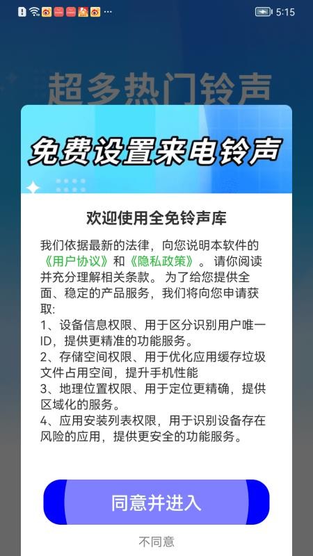 全免铃声库免费版v1.0.01.00截图4