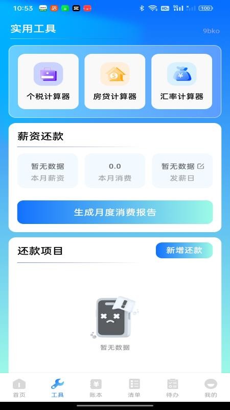 社保电子公积金计算手机版v1.0.0截图2
