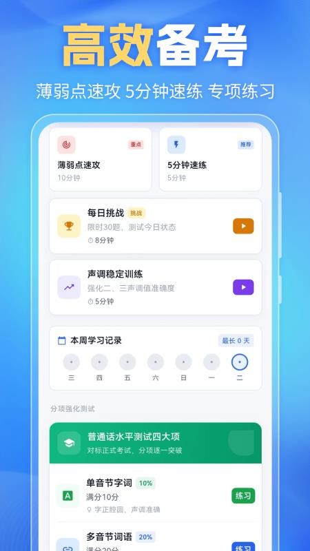 普通话PSC测试题库最新版v6.0.0截图4
