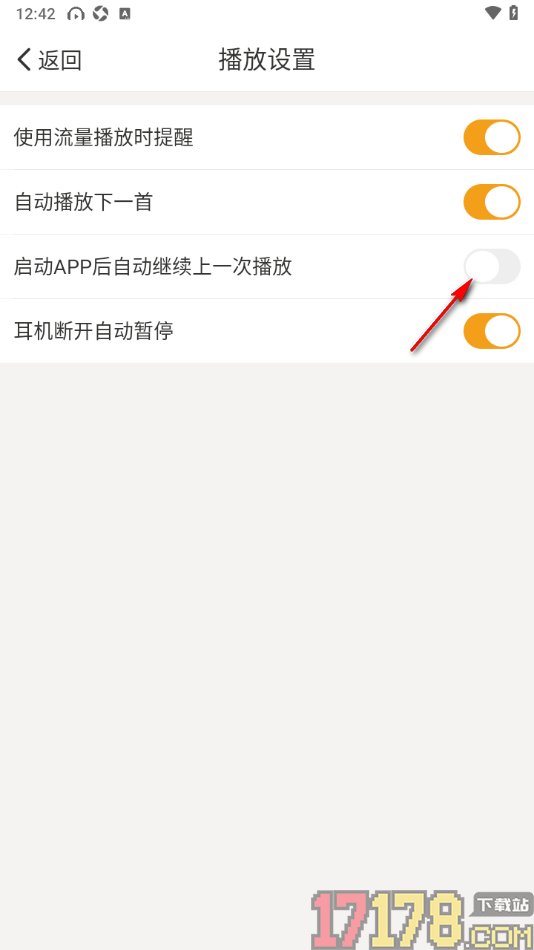 懒人听书大字版手机版设置启动APP后自动继续上一次播放的方法