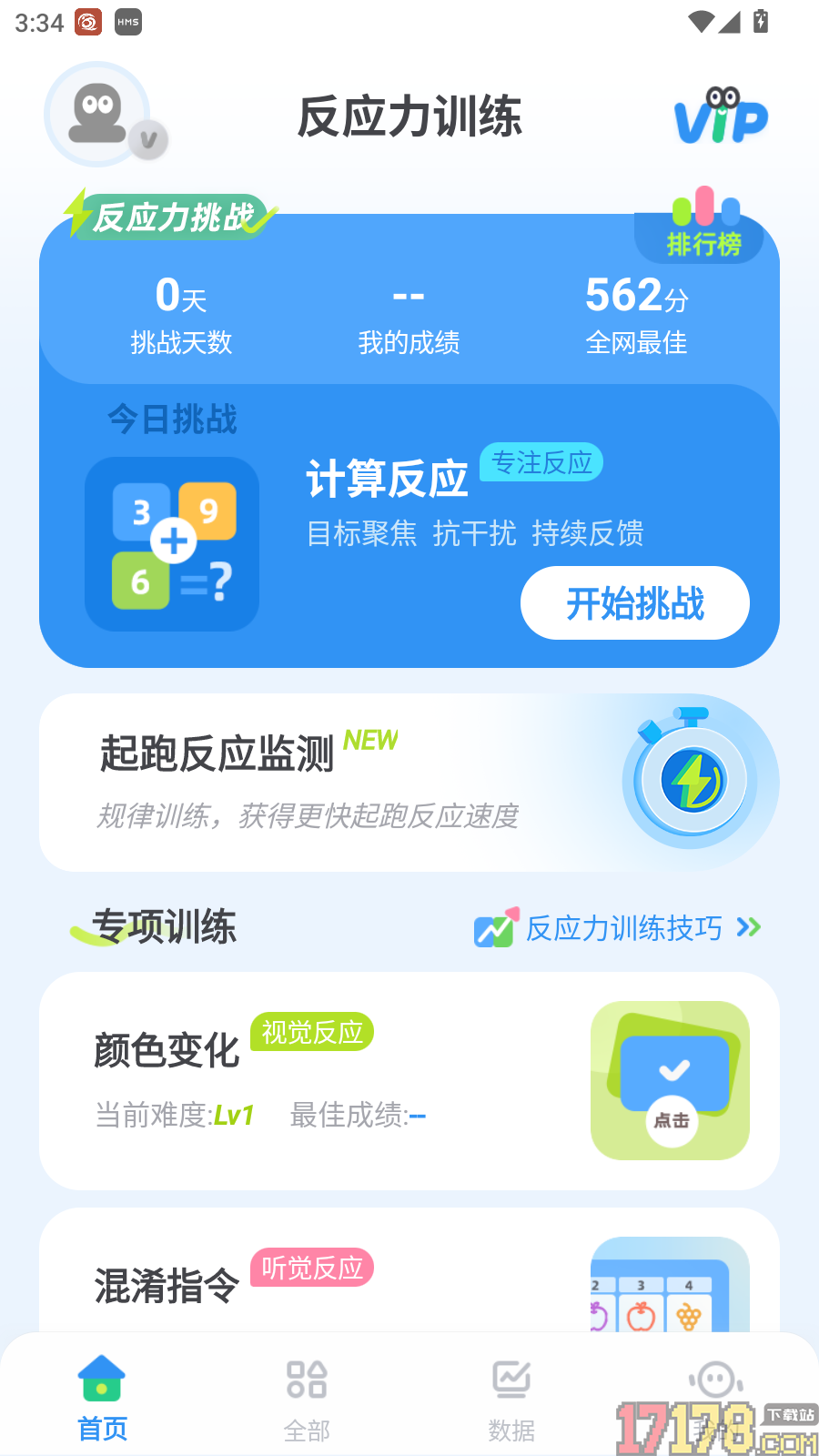反应力训练最新版