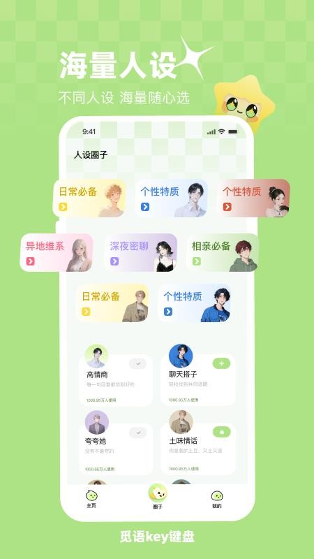 觅语key键盘免费版v1.0.7截图2