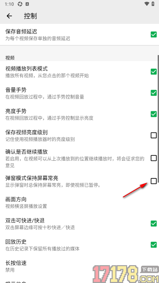 播放器OPlayer手机版设置弹窗模式保持屏幕常亮的方法