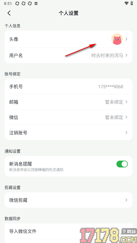 喵记多手机版设置更改用户头像和名字的方法