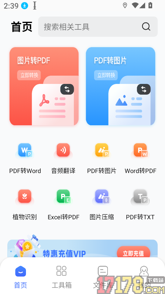 pdf转换神器官网版