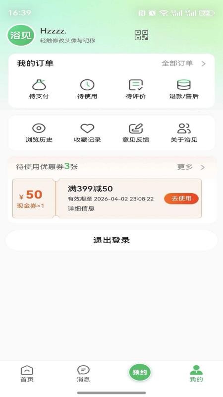 起钟优选最新版v1.0.1截图4