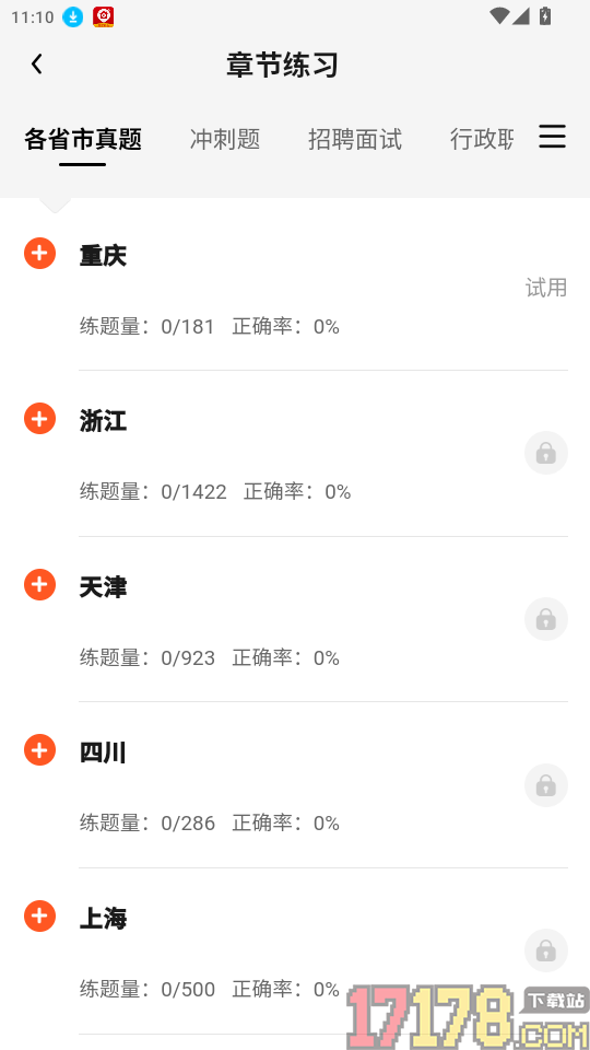 社区工作者题库帮官网版