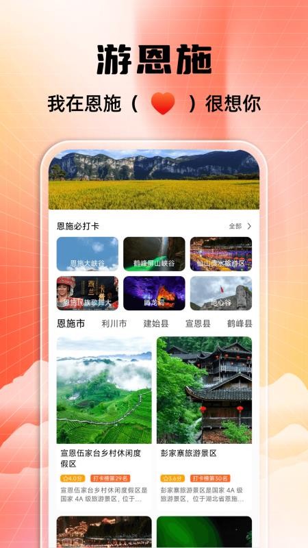 恩施旅游攻略官方版v1.0.0截图3