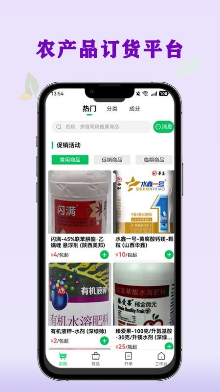杜农供应链零售商官网版v1.0.9截图4