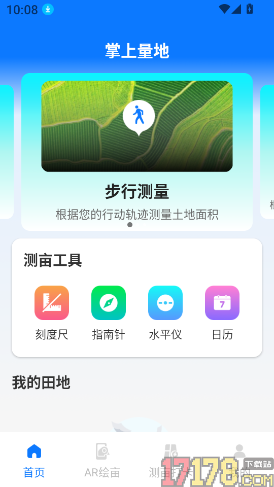 测亩土地测量手机版