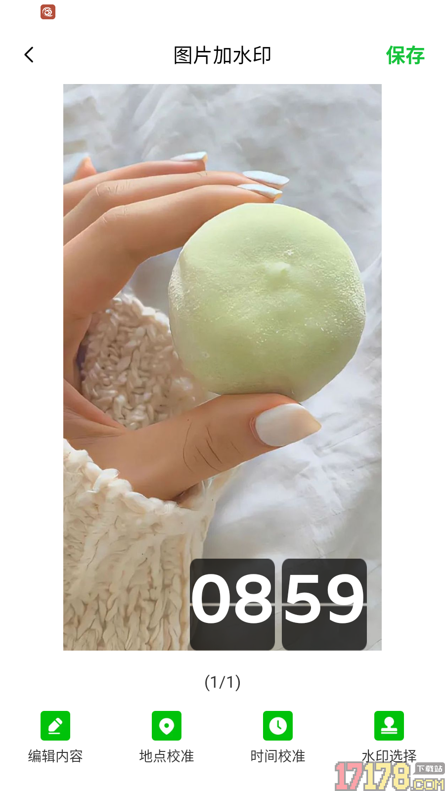 高清水印相机定位版软件