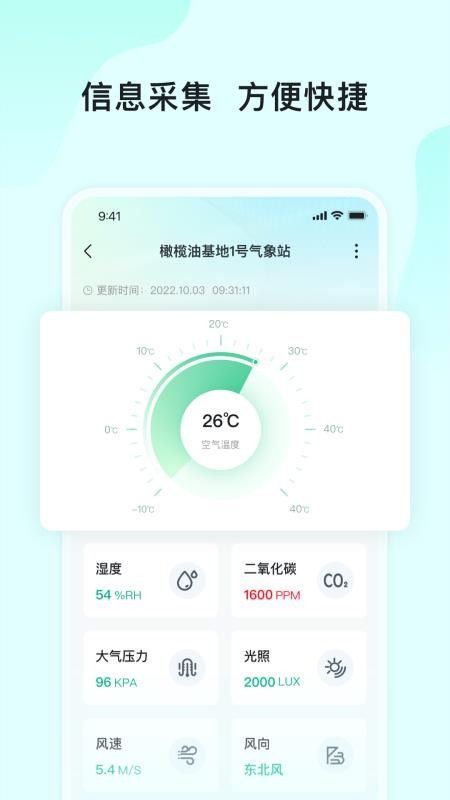长虹云上农业园手机版v2.2.21截图3