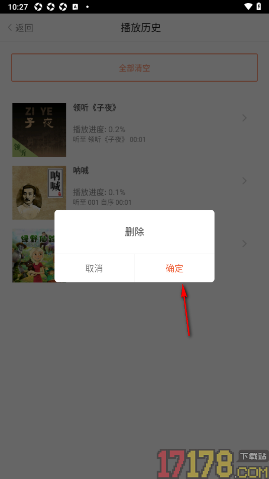 百听听书手机版设置一键清空播放历史的方法