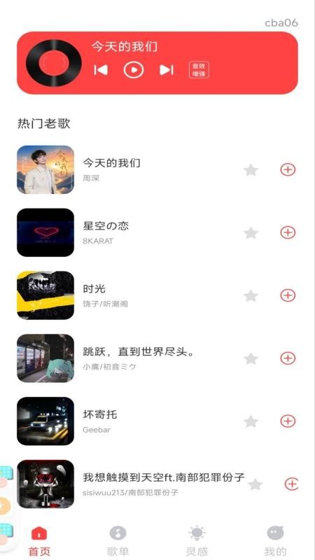 经典老歌多听手机版v1.0.0截图1