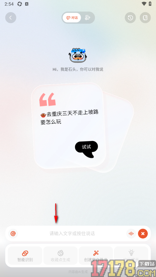 问旅手机版进行旅游计划创建的方法