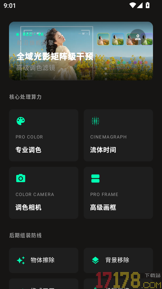 美学图片调色官方版