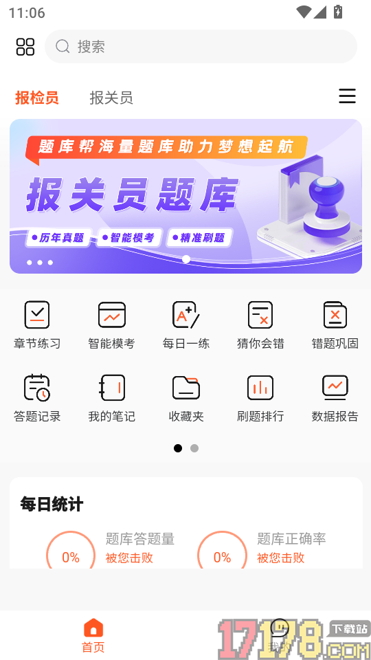 报关员题库帮手机版