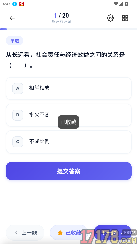 客运货运从业考试题峰官网版