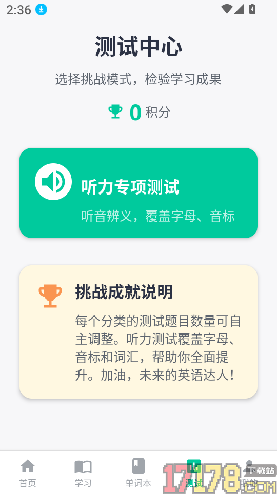 英语音标入门客户端