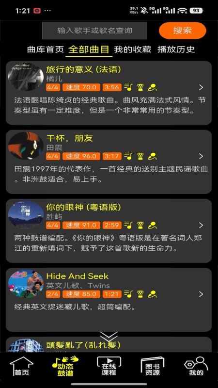 橙石音乐课官网版v3.0.5截图1