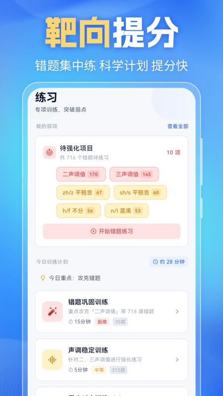 普通话PSC测试题库最新版v6.0.0截图3
