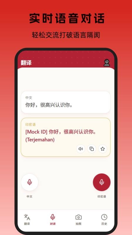 印尼翻译appv1.0.0截图3