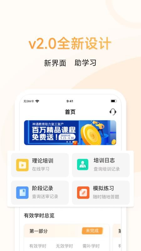 神通e学车学员手机版v2.1.7截图2