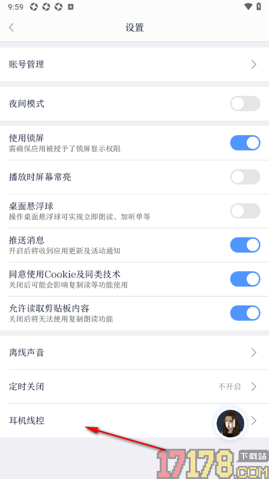 讯飞有声手机版设置启用耳机线控功能的方法