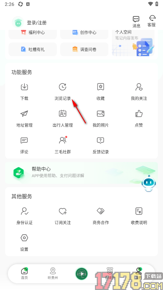 三毛游手机版设置清除全部浏览历史记录的方法
