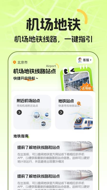 机场地铁路线站点最新版v1.0.0截图1
