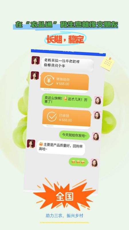 农品通最新版v1.2.9截图2