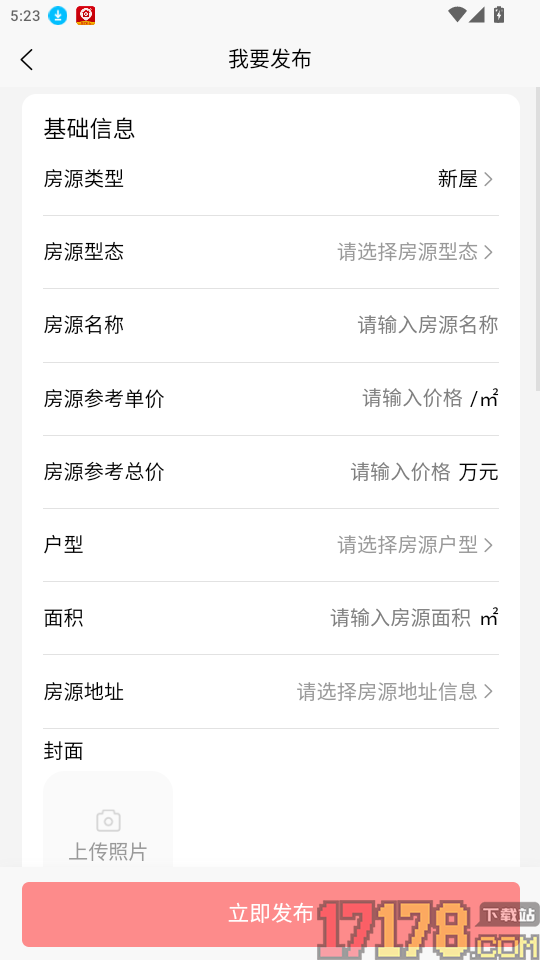 便捷房源信息发布系统官方版