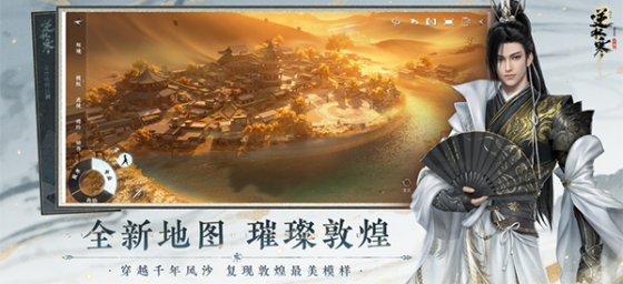逆水寒手游