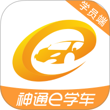 神通e学车学员手机版 v2.1.7