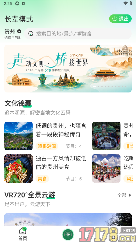 三毛游手机版设置允许启用长辈模式的方法