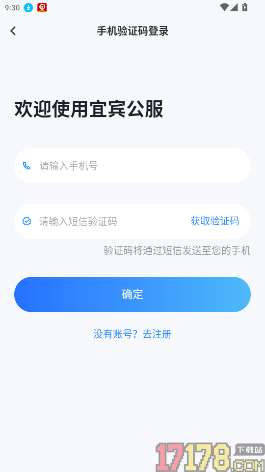 宜宾公服免费版APP